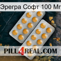 Эрегра Софт 100 Мг levitra2